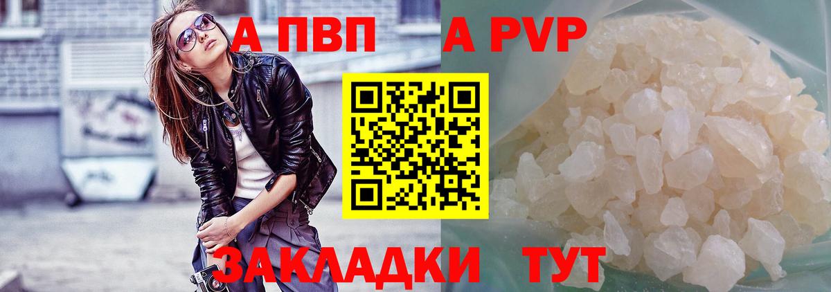 A-PVP VHQ  Alfa_PVP Соль  купить наркоту  Вход с VPN  Новосибирск 