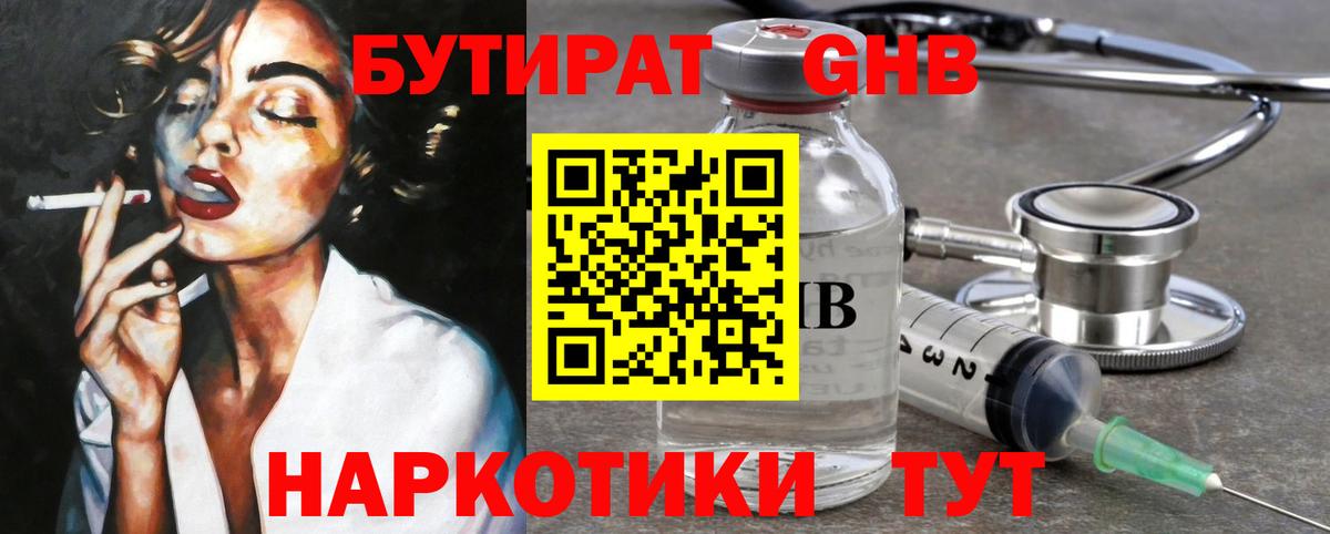 Бутират оксибутират  Вход с VPN  Новосибирск 