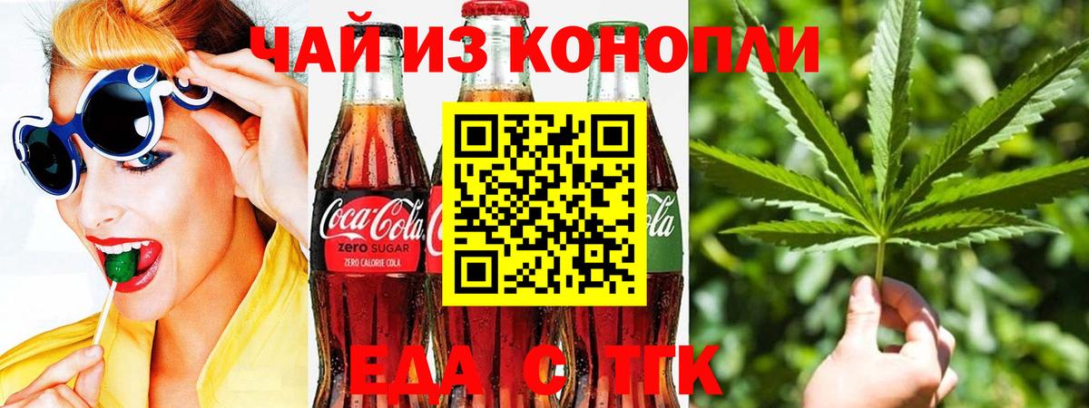 Новосибирск  Еда ТГК марихуана  Вход с VPN 