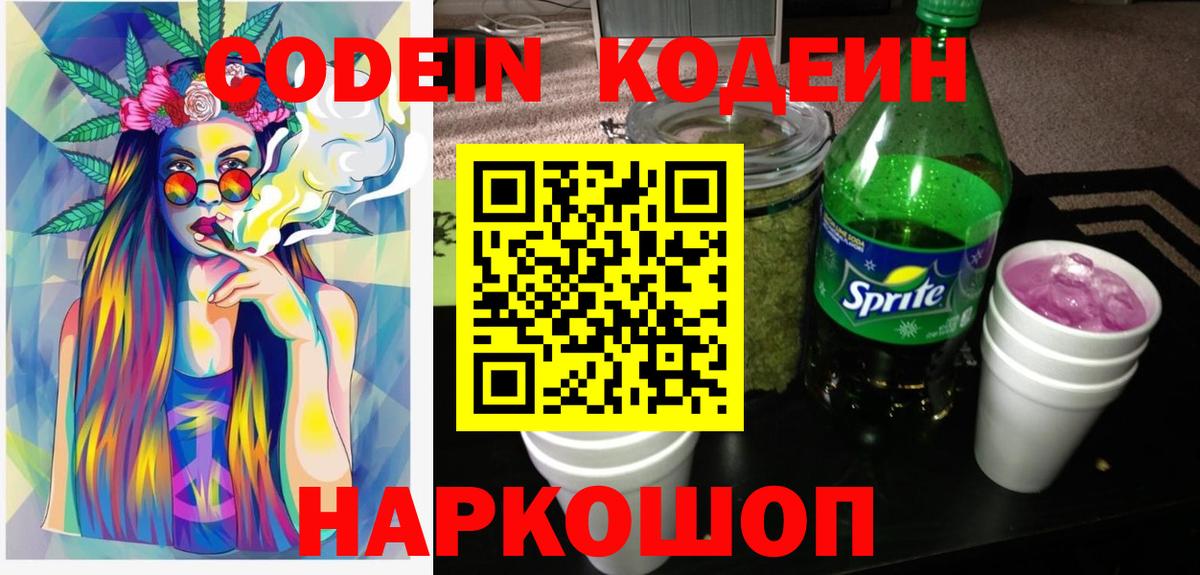 Кодеин напиток Lean (лин)  Вход с VPN  Новосибирск  Кодеин Purple Drank 
