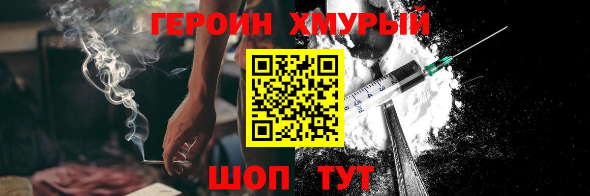 ГЕРОИН белый Новосибирск