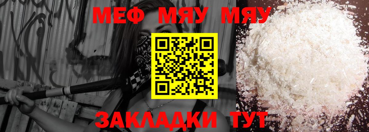 МЯУ-МЯУ mephedrone  Мефедрон  Мефедрон    как зайти  Новосибирск  Вход с VPN 