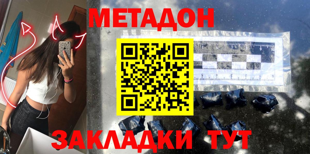 МЕТАДОН белоснежный  Метадон кристалл  Вход с VPN  shop формула  Новосибирск 