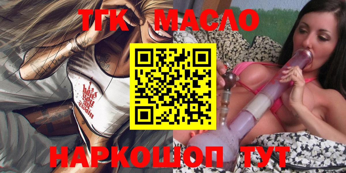Новосибирск  где купить   Дистиллят ТГК THC oil  Вход с VPN  ТГК концентрат 